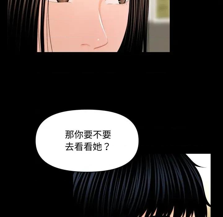 秘書的難言之隱 秘書的難言之隱-第22話 第94页