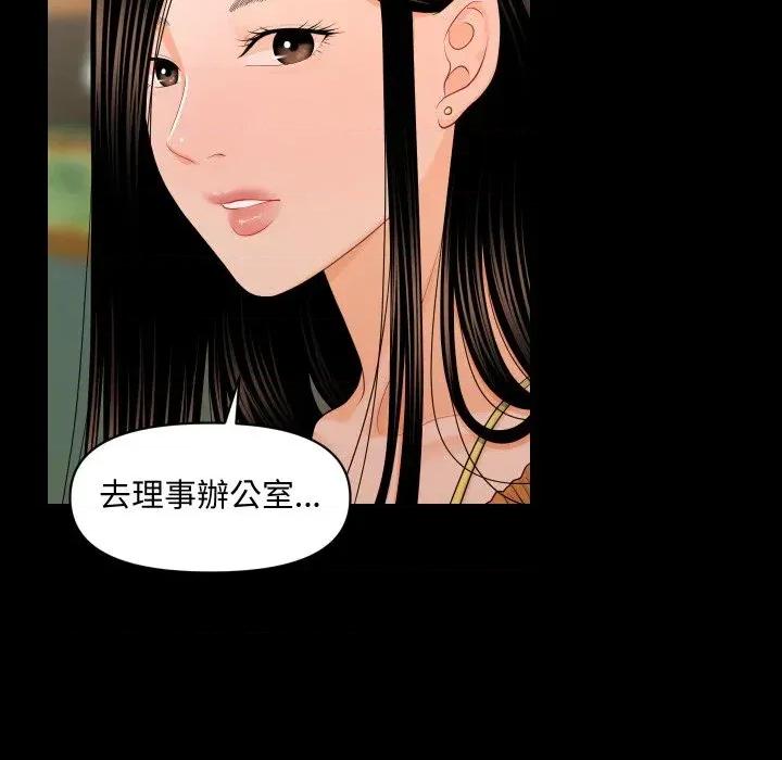 秘書的難言之隱 秘書的難言之隱-第22話 第96页