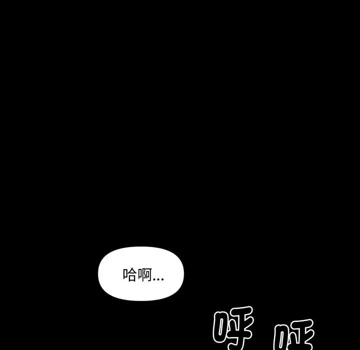 秘書的難言之隱 秘書的難言之隱-第22話 第97页