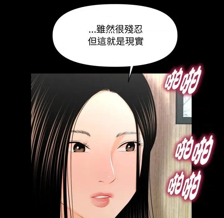 秘書的難言之隱 秘書的難言之隱-第22話 第106页