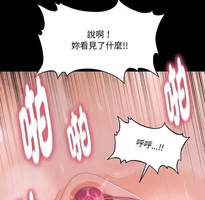 秘書的難言之隱 秘書的難言之隱-第23話 第141页