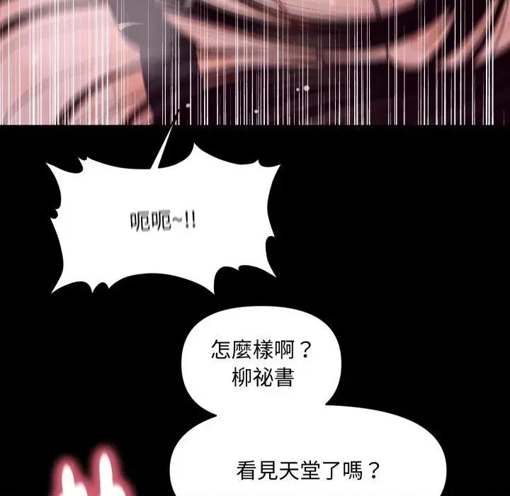 秘書的難言之隱 秘書的難言之隱-第24話 第6页
