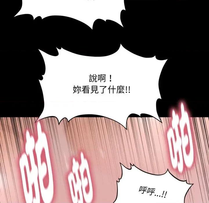 秘書的難言之隱 秘書的難言之隱-第24話 第9页