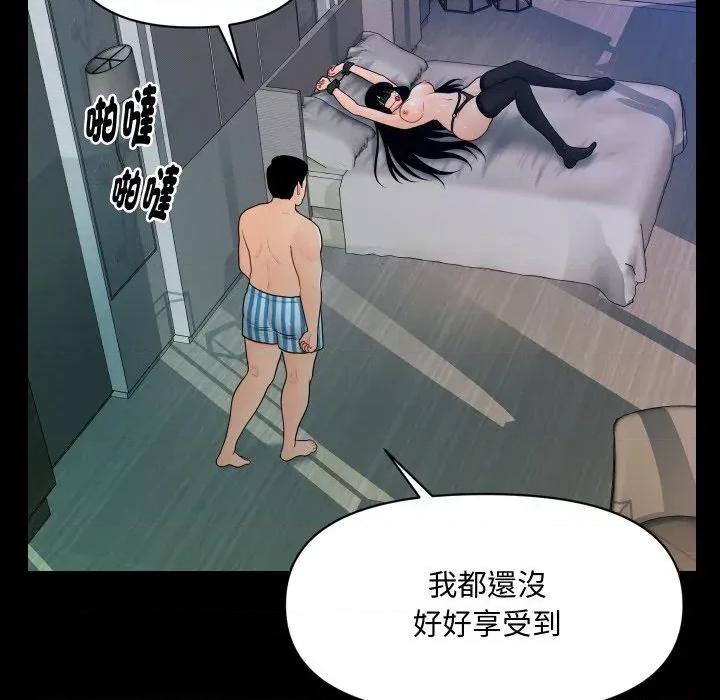 秘書的難言之隱 秘書的難言之隱-第24話 第33页