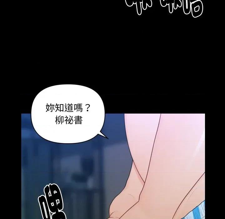 秘書的難言之隱 秘書的難言之隱-第24話 第44页