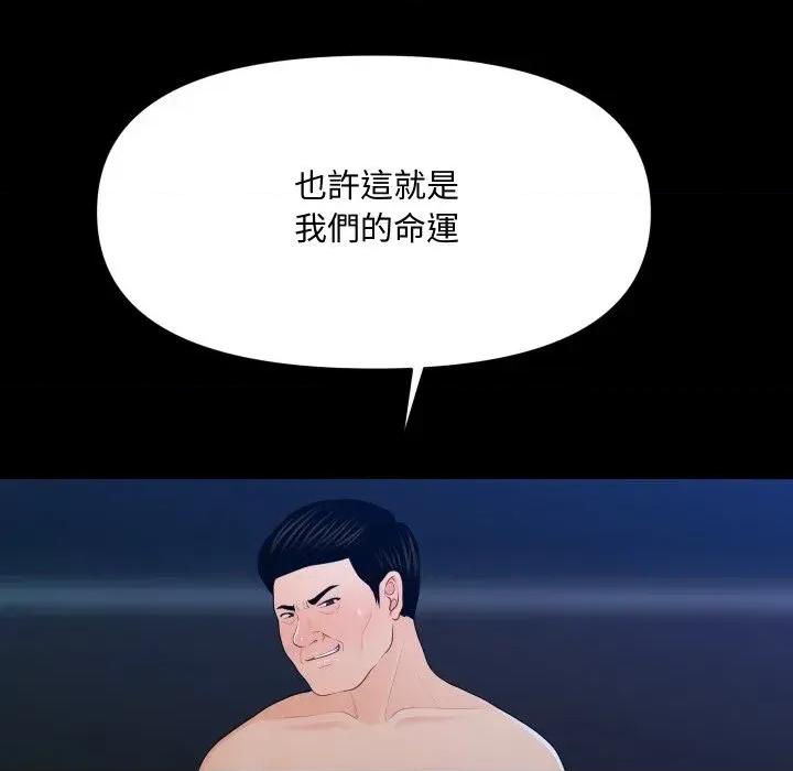 秘書的難言之隱 秘書的難言之隱-第24話 第47页