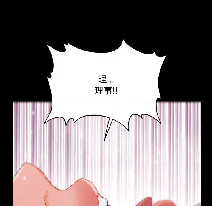 秘書的難言之隱 秘書的難言之隱-第24話 第67页