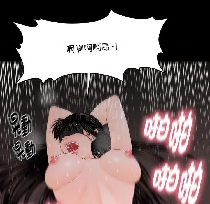 秘書的難言之隱 秘書的難言之隱-第24話 第81页