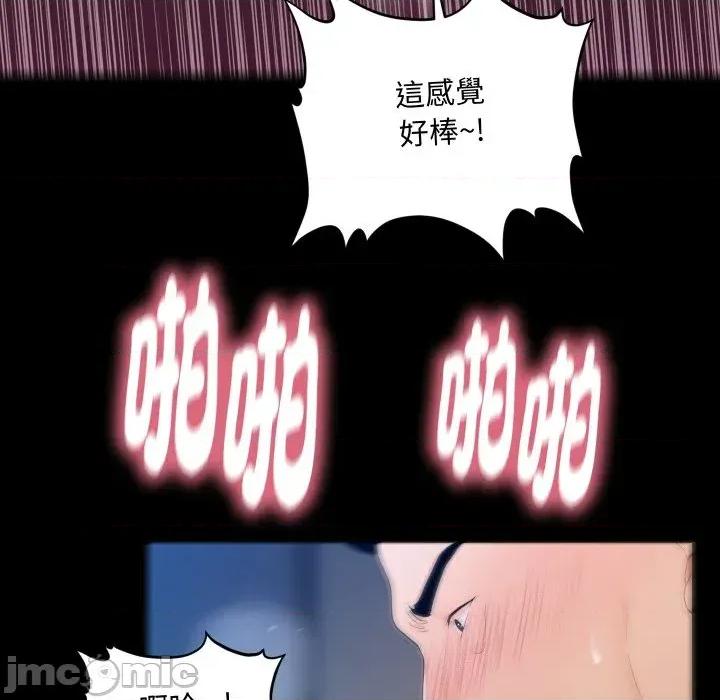 秘書的難言之隱 秘書的難言之隱-第24話 第85页