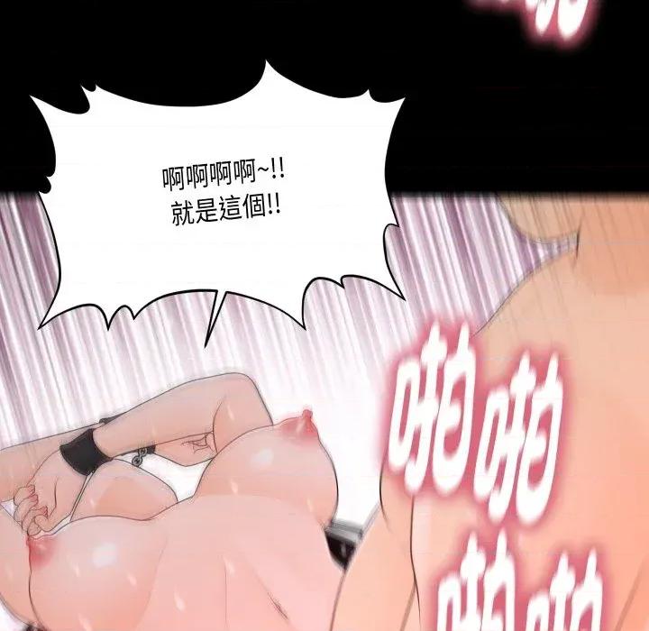 秘書的難言之隱 秘書的難言之隱-第24話 第87页