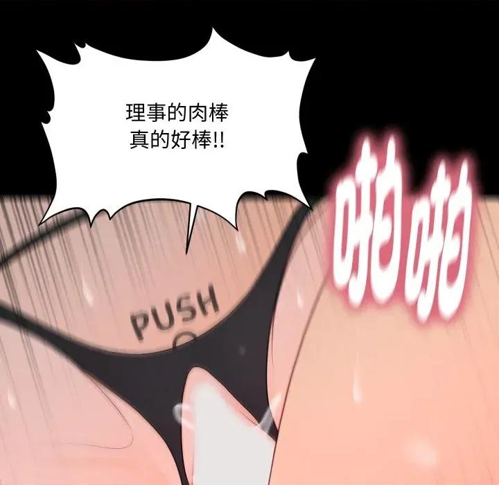 秘書的難言之隱 秘書的難言之隱-第24話 第89页