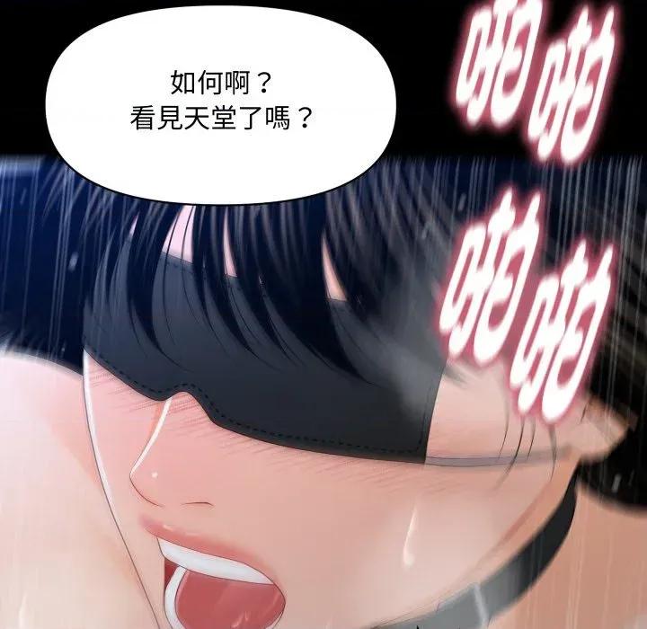 秘書的難言之隱 秘書的難言之隱-第24話 第104页