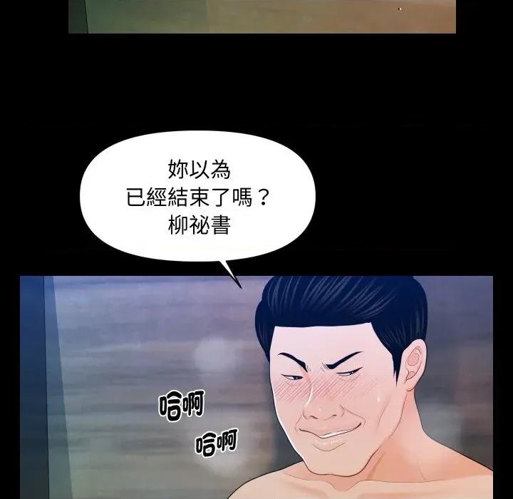 秘書的難言之隱 秘書的難言之隱-第24話 第126页