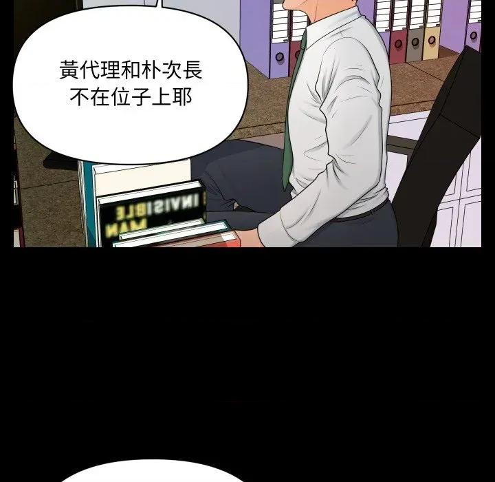 秘書的難言之隱 秘書的難言之隱-第24話 第134页
