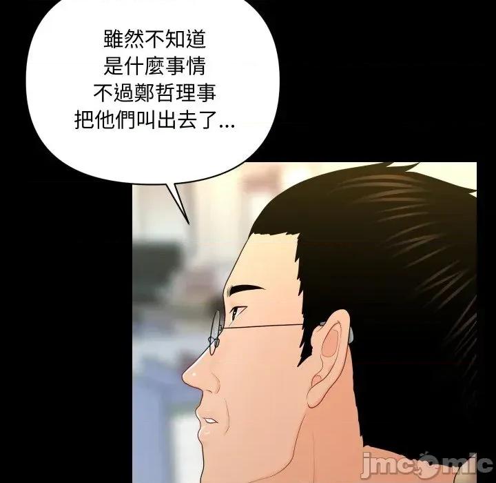 秘書的難言之隱 秘書的難言之隱-第24話 第135页