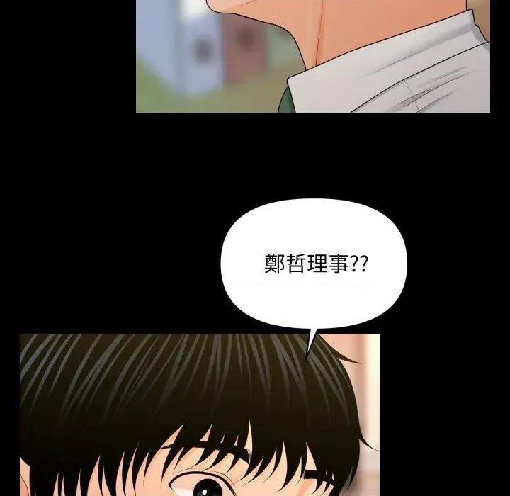 秘書的難言之隱 秘書的難言之隱-第24話 第136页