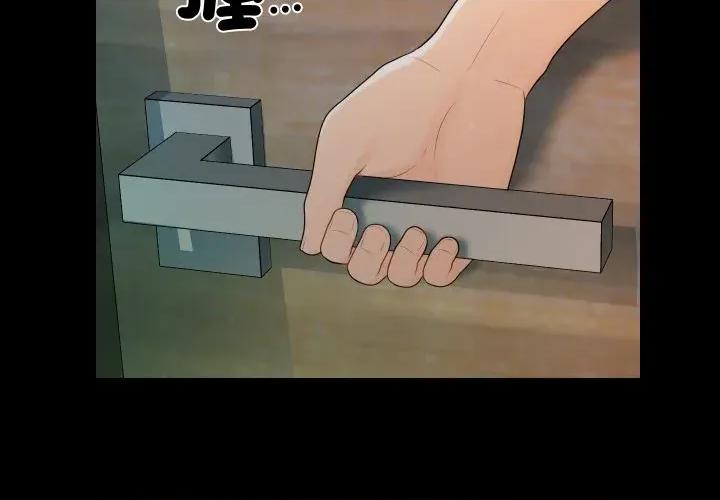 秘書的難言之隱 秘書的難言之隱-第25話 第2页