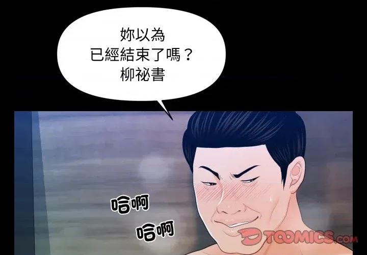 秘書的難言之隱 秘書的難言之隱-第25話 第3页