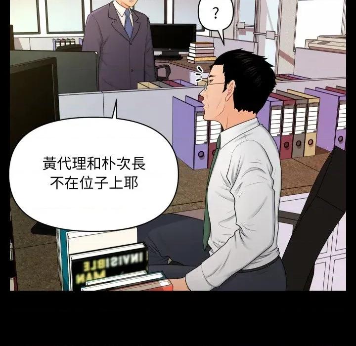 秘書的難言之隱 秘書的難言之隱-第25話 第11页