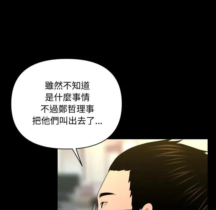 秘書的難言之隱 秘書的難言之隱-第25話 第12页