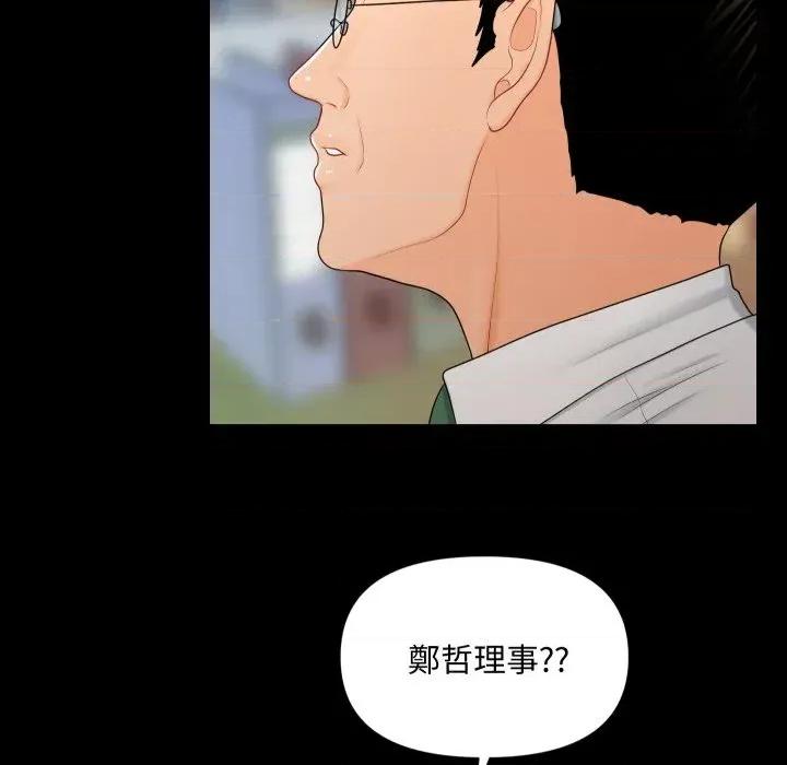 秘書的難言之隱 秘書的難言之隱-第25話 第13页