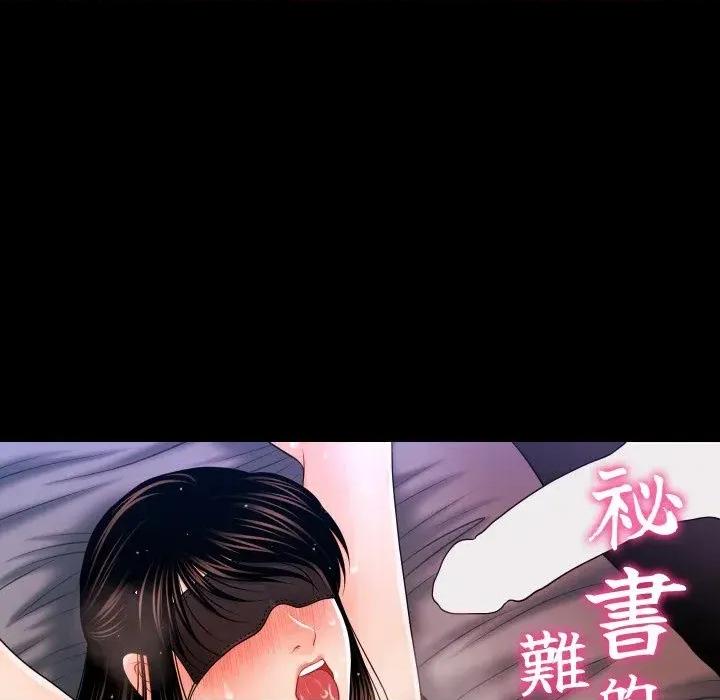 秘書的難言之隱 秘書的難言之隱-第25話 第18页