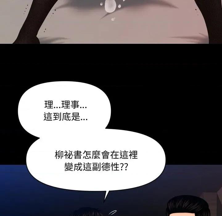 秘書的難言之隱 秘書的難言之隱-第25話 第29页