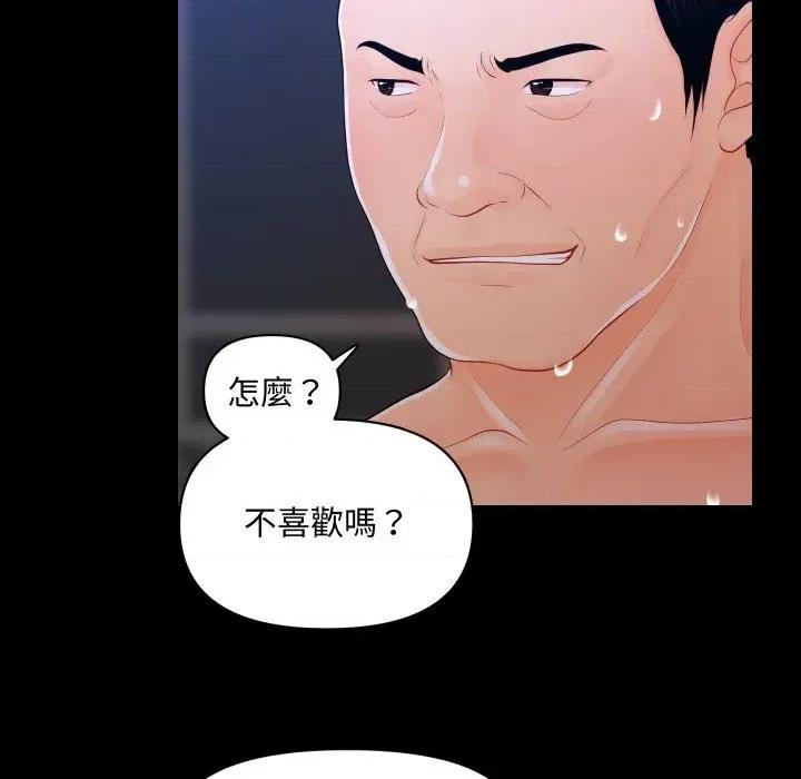 秘書的難言之隱 秘書的難言之隱-第25話 第32页