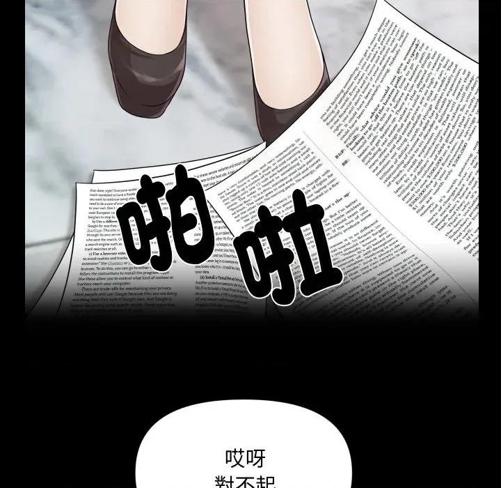 秘書的難言之隱 秘書的難言之隱-第25話 第47页