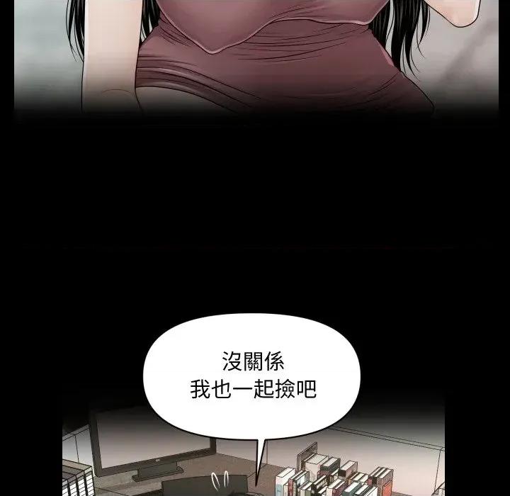 秘書的難言之隱 秘書的難言之隱-第25話 第49页