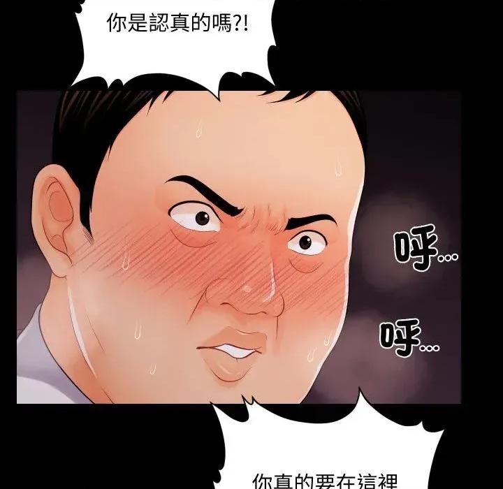 秘書的難言之隱 秘書的難言之隱-第25話 第56页