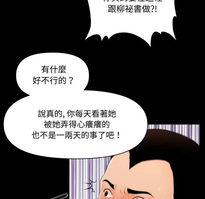 秘書的難言之隱 秘書的難言之隱-第25話 第57页