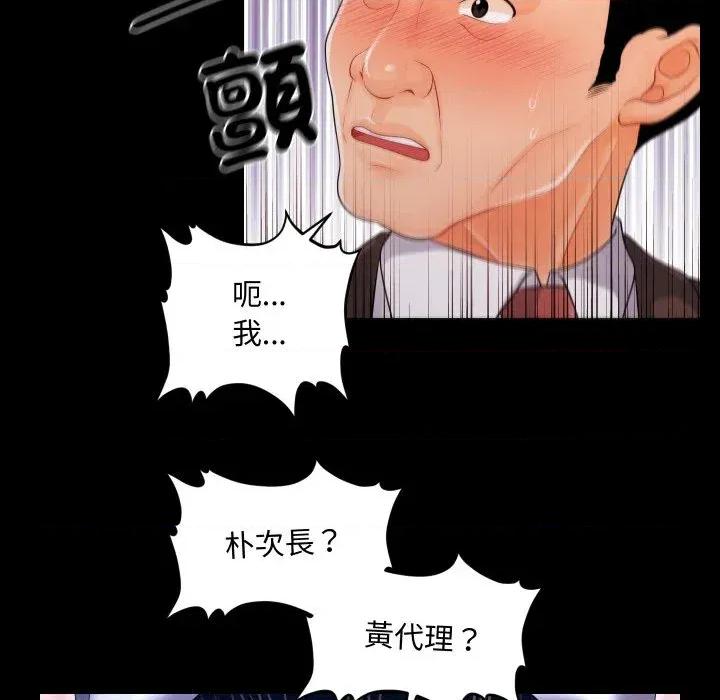 秘書的難言之隱 秘書的難言之隱-第25話 第58页