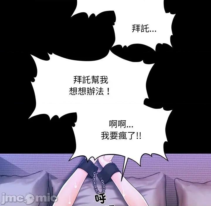 秘書的難言之隱 秘書的難言之隱-第25話 第60页
