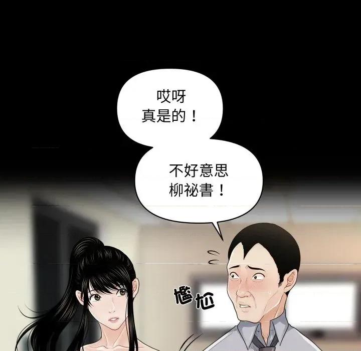 秘書的難言之隱 秘書的難言之隱-第25話 第66页