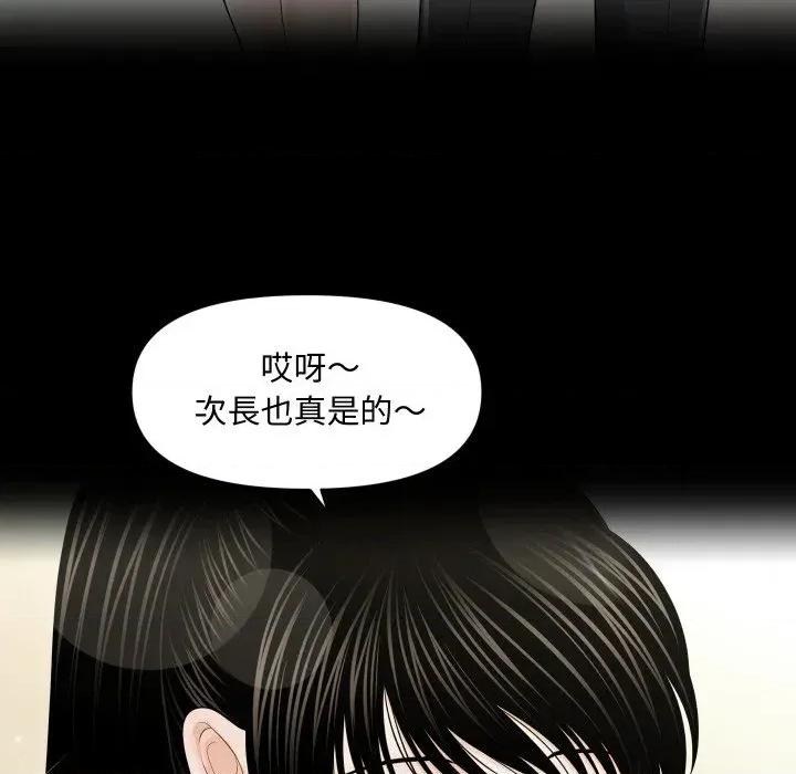 秘書的難言之隱 秘書的難言之隱-第25話 第68页
