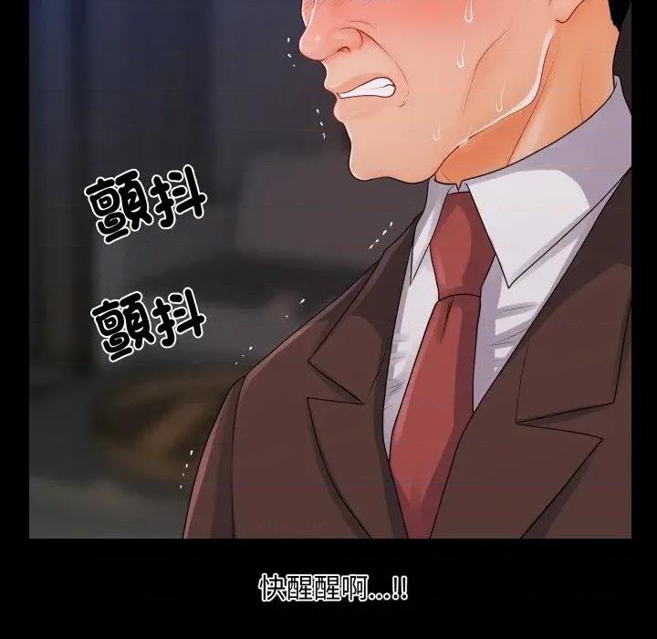 秘書的難言之隱 秘書的難言之隱-第25話 第71页