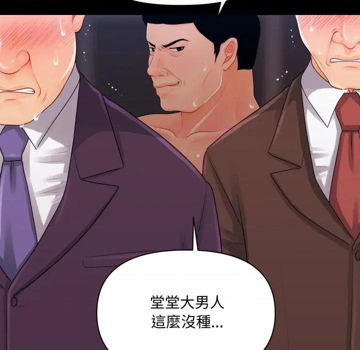 秘書的難言之隱 秘書的難言之隱-第25話 第74页