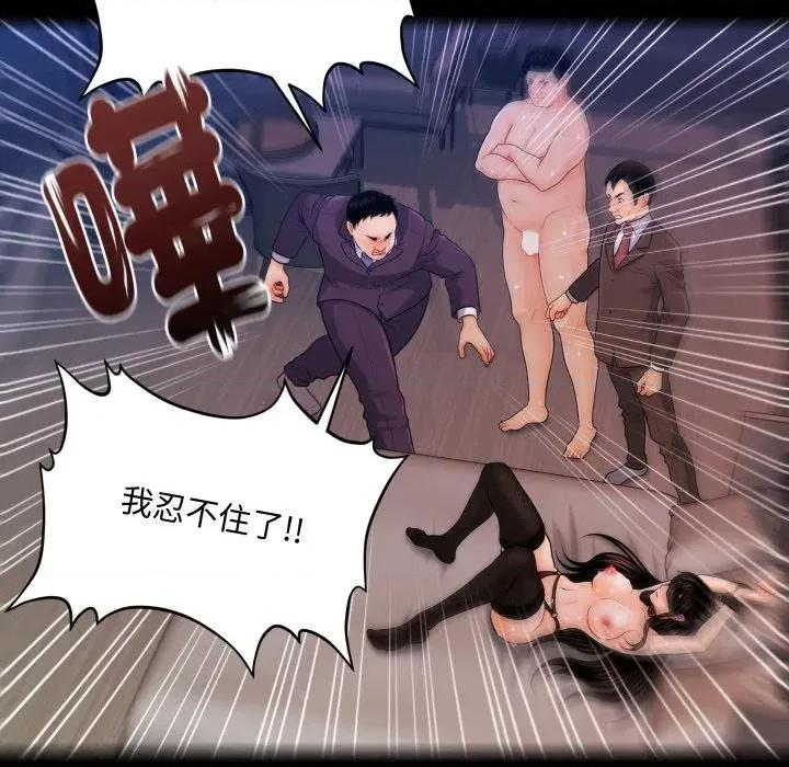 秘書的難言之隱 秘書的難言之隱-第25話 第76页