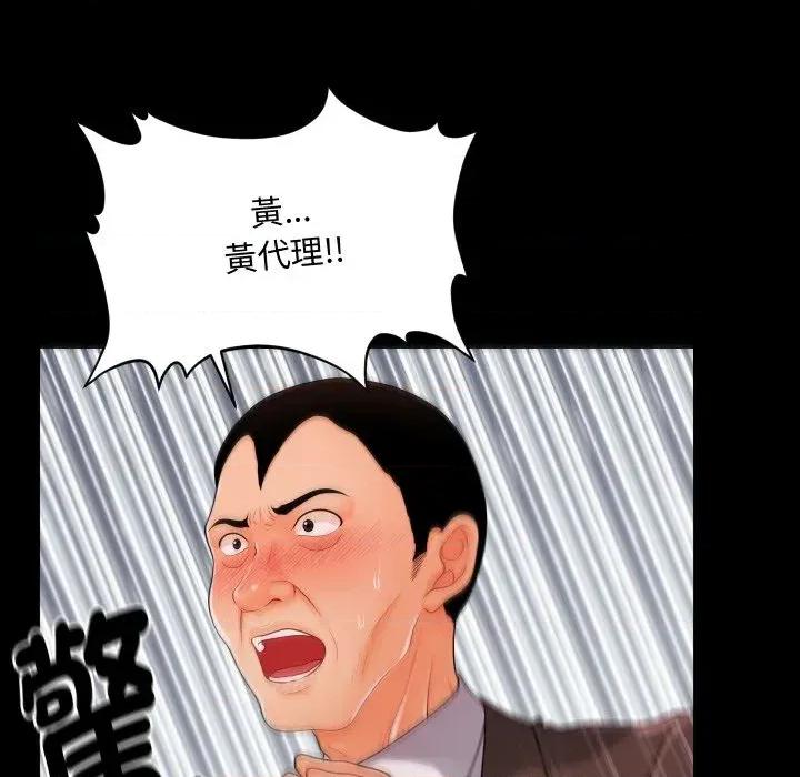 秘書的難言之隱 秘書的難言之隱-第25話 第77页