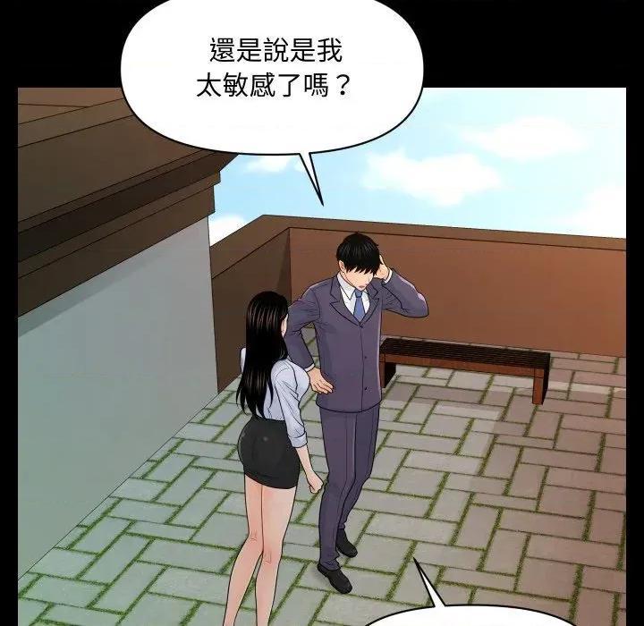 秘書的難言之隱 秘書的難言之隱-第25話 第118页