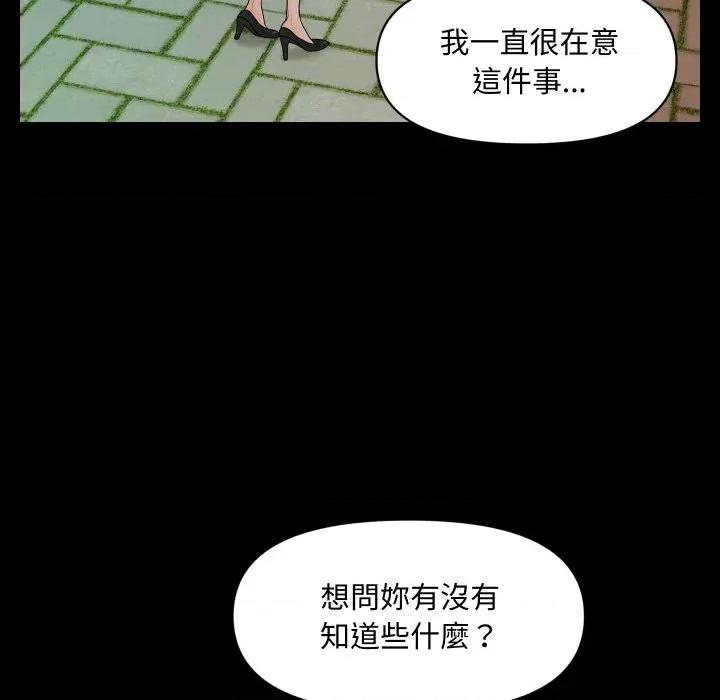 秘書的難言之隱 秘書的難言之隱-第25話 第119页