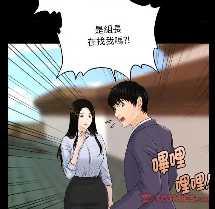 秘書的難言之隱 秘書的難言之隱-第25話 第123页