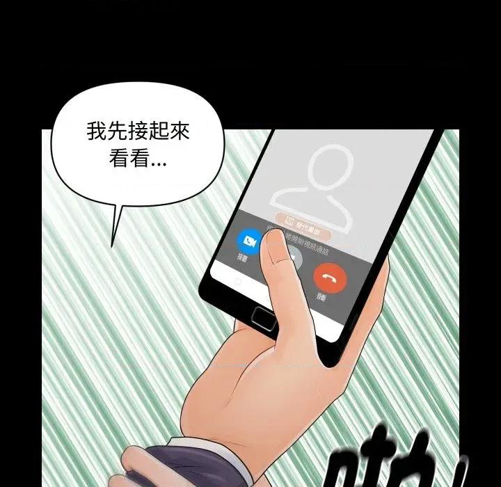 秘書的難言之隱 秘書的難言之隱-第25話 第133页