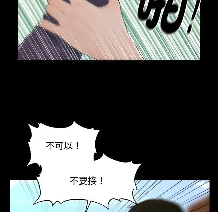 秘書的難言之隱 秘書的難言之隱-第25話 第134页
