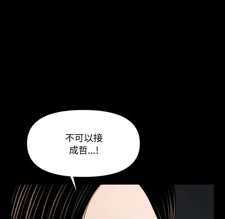 秘書的難言之隱 秘書的難言之隱-第25話 第136页