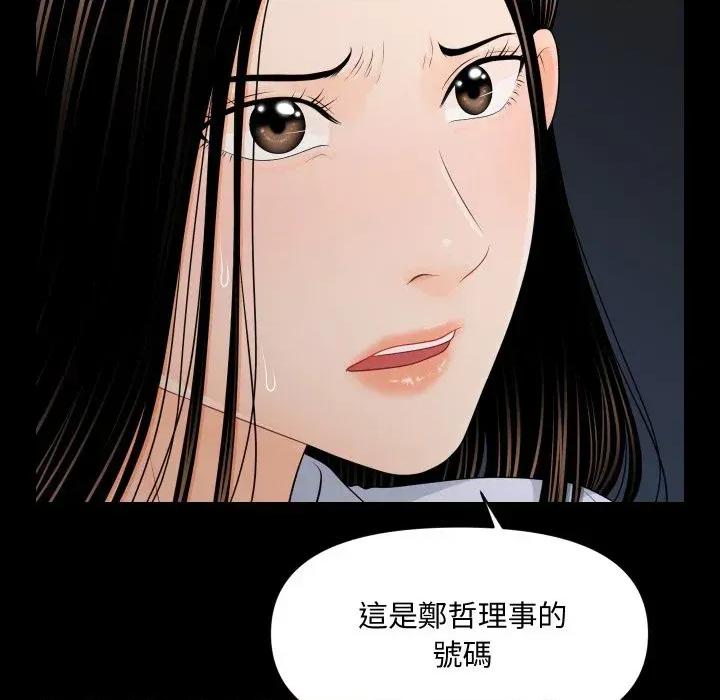 秘書的難言之隱 秘書的難言之隱-第25話 第137页