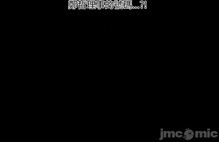秘書的難言之隱 秘書的難言之隱-第25話 第140页