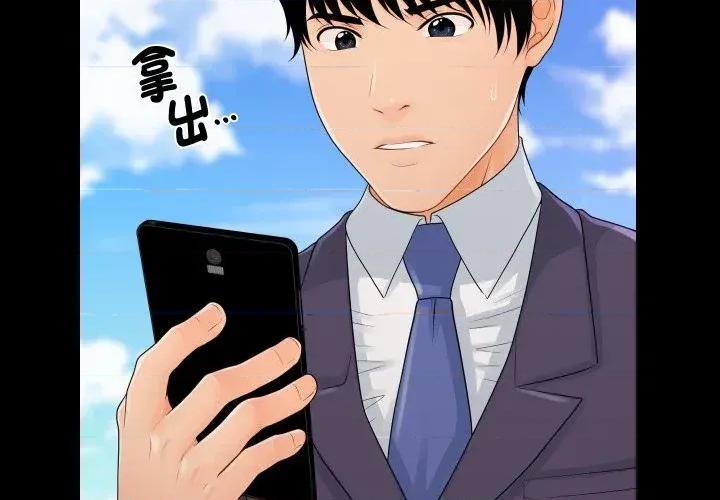 秘書的難言之隱 秘書的難言之隱-第26話 第2页