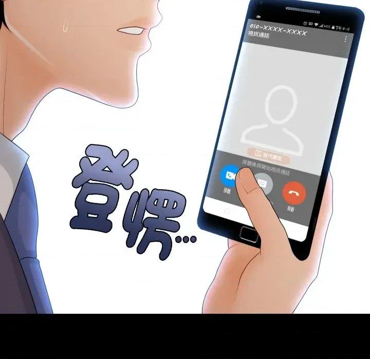 秘書的難言之隱 秘書的難言之隱-第26話 第8页